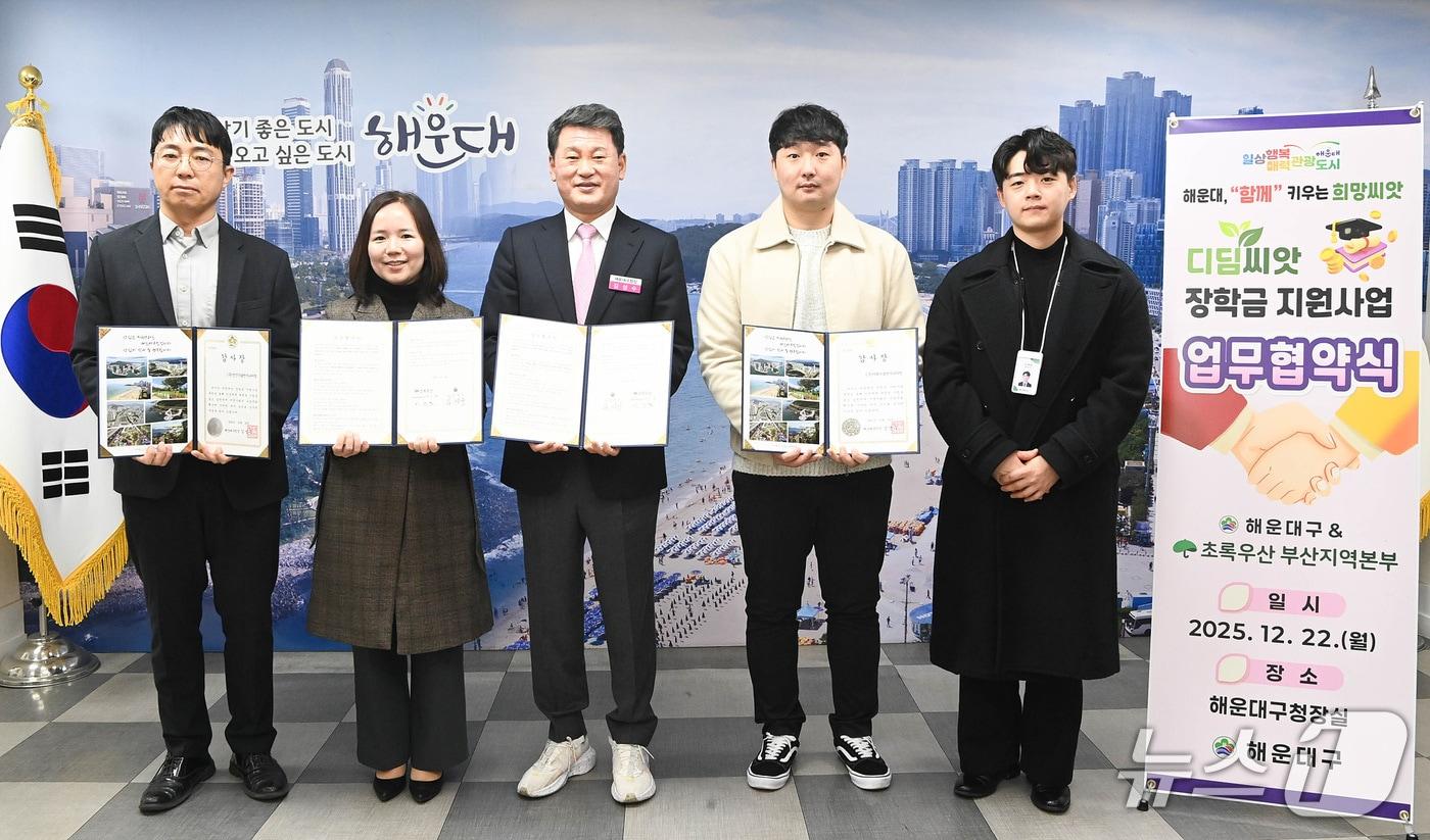 본문 이미지 - 작년 12월 해운대구와 초록우산어린이재단 부산지역본부 간 디딤씨앗 장학금 지원사업 업무협약 체결 후 관계자들이 기념촬영을 하고 있다.(해운대구 제공. 재판매 및 DB 금지)