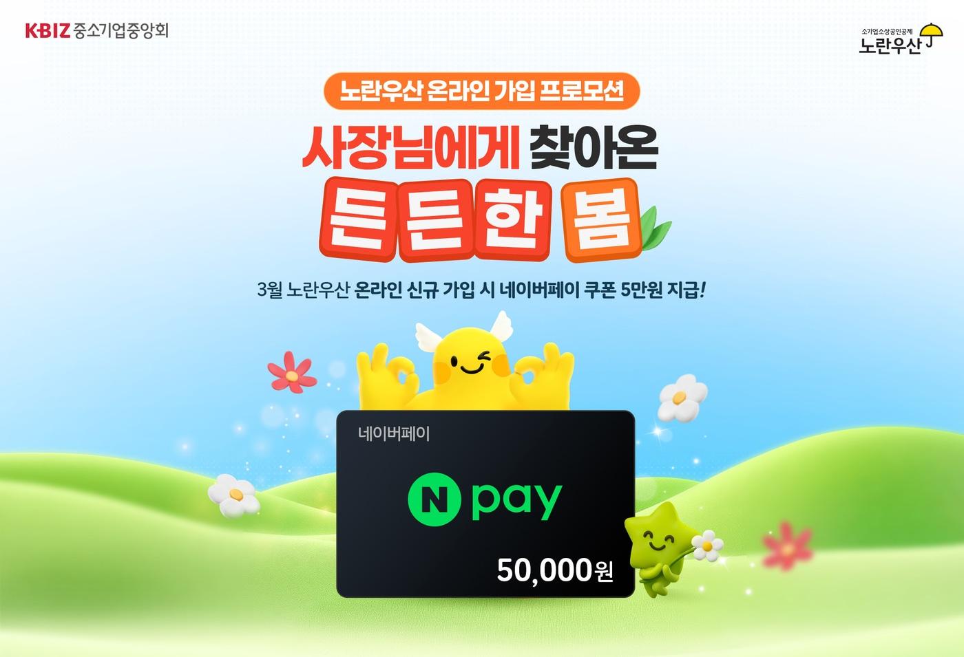 본문 이미지 - 중기중앙회 프로모션 (중기중앙회 제공)