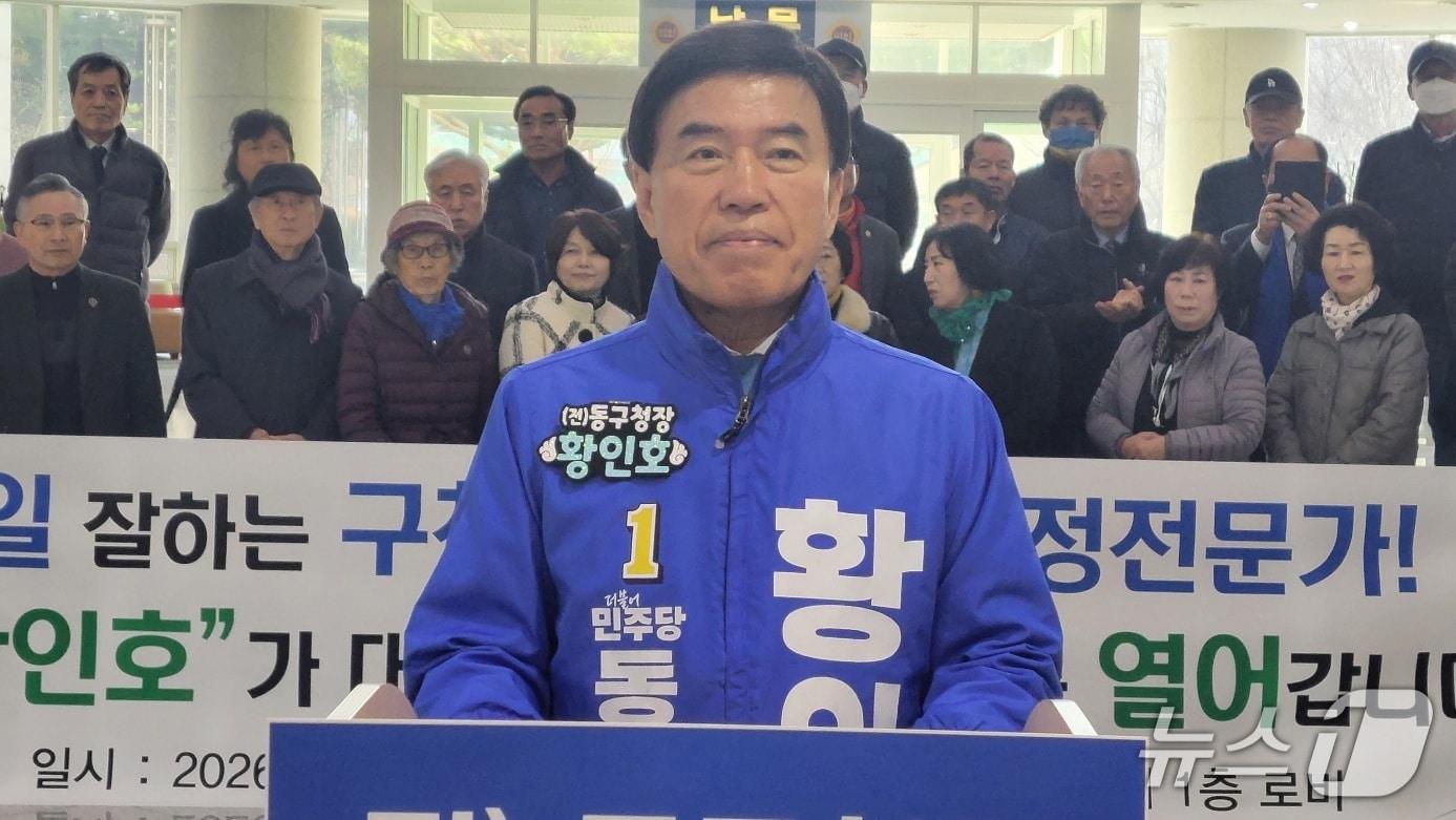 본문 이미지 - 황인호 전 청장이 4일 대전 동구청장 출마를 선언했다. (박종명 기자) / 뉴스1