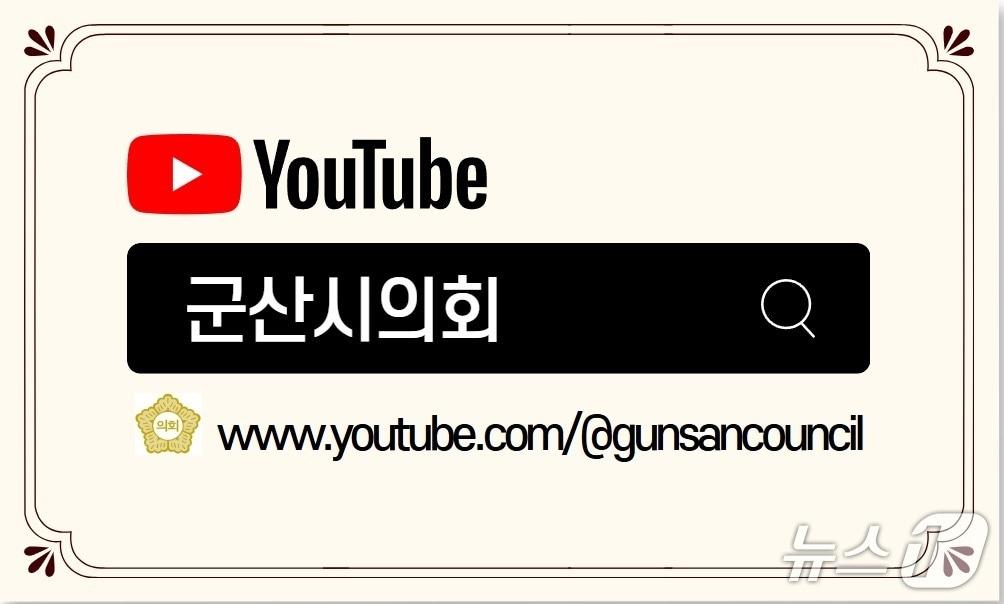 본문 이미지 - 군산시의회가 3월부터 상임위 회의를 유튜브를 통해 생중계 한다./뉴스1