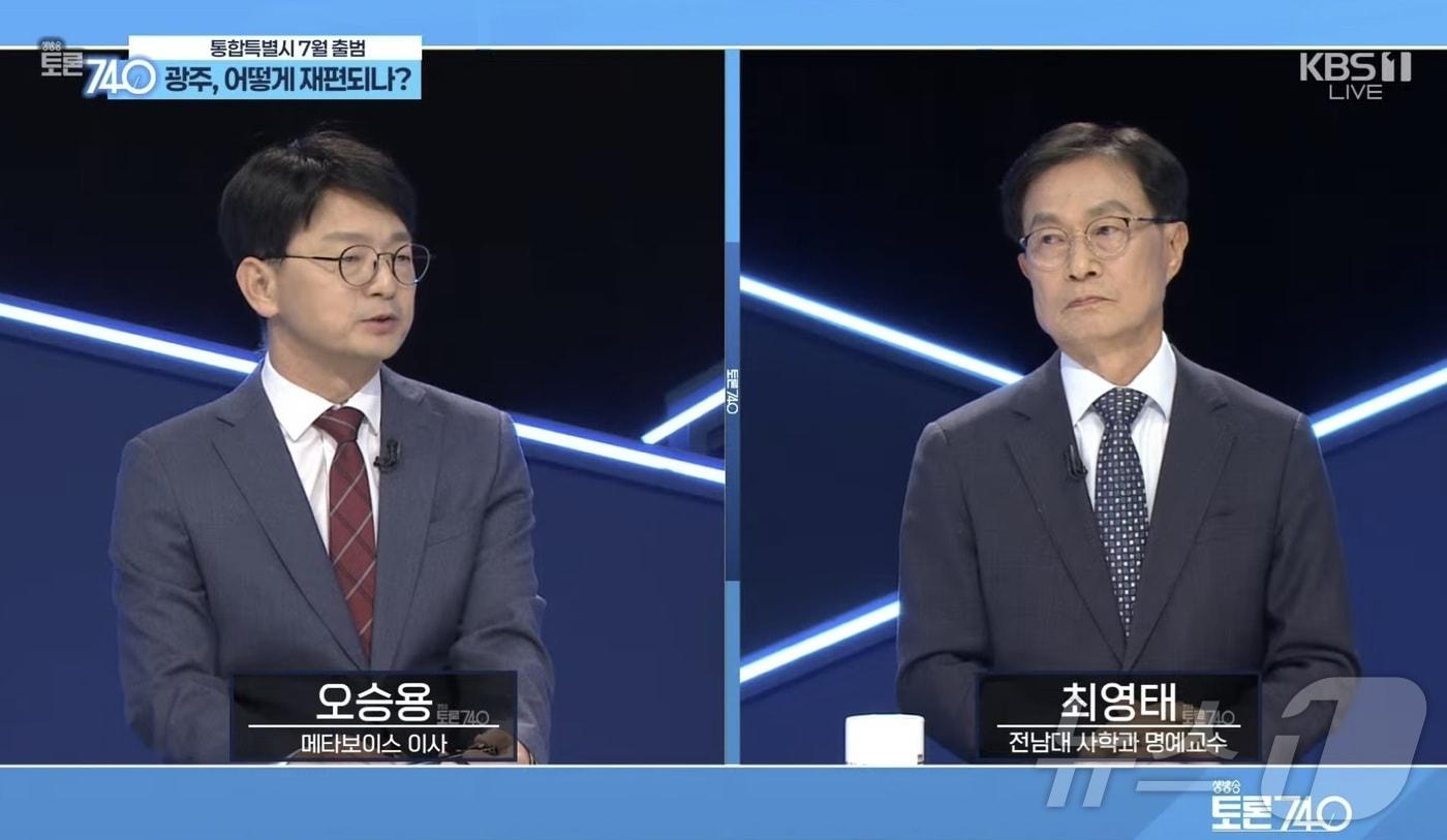 본문 이미지 - 최영태 전남대 사학과 명예교수와 오승용 메타보이스 이사가 3일 광주KBS의 토론 740을 통해 행정통합 과정에서의 5·18인식 소멸을 주제로 토론하고 있다.