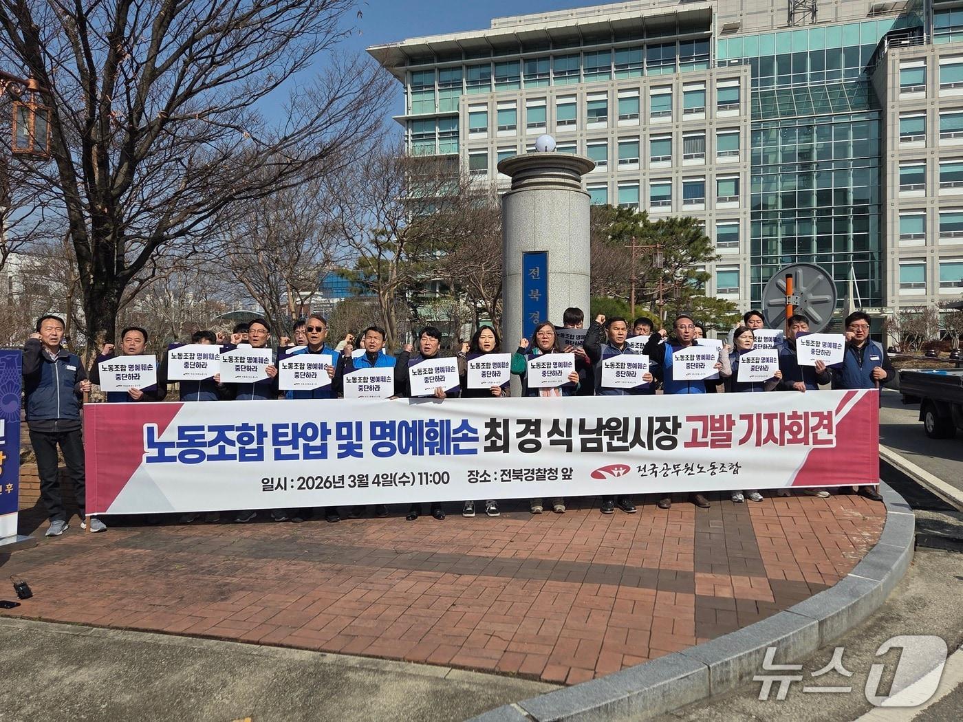 본문 이미지 - 전공협 남원지부가 4일 오전 11시께 전북경찰청 앞에서 기자회견을 진행하고 있다.2026.3.4/뉴스1 문채연 기자