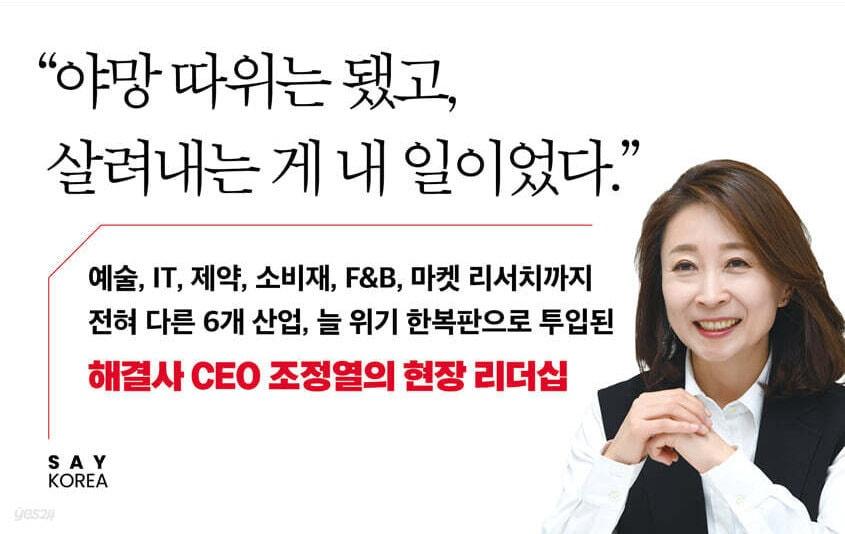 본문 이미지 - [신간] '전략보다 "지금, 여기"였다'