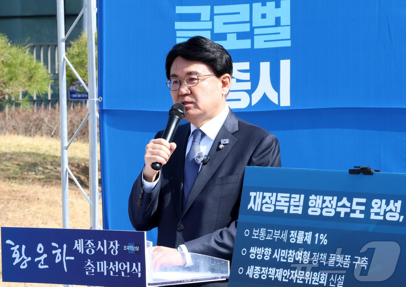 본문 이미지 - 황운하 조국혁신당 의원이 4일 오전 세종시 정부세종청사 앞에서 세종시장 출마를 선언하며 세종시 발전을 위한 비전과 공약을 발표하고 있다. 2026.3.4 ⓒ 뉴스1 김기남 기자
