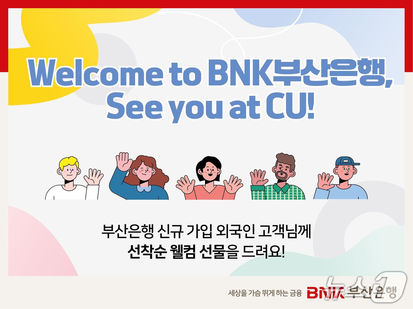 본문 이미지 - 이벤트 안내 포스터 (부산은행 제공. 재판매 및 DB금지)