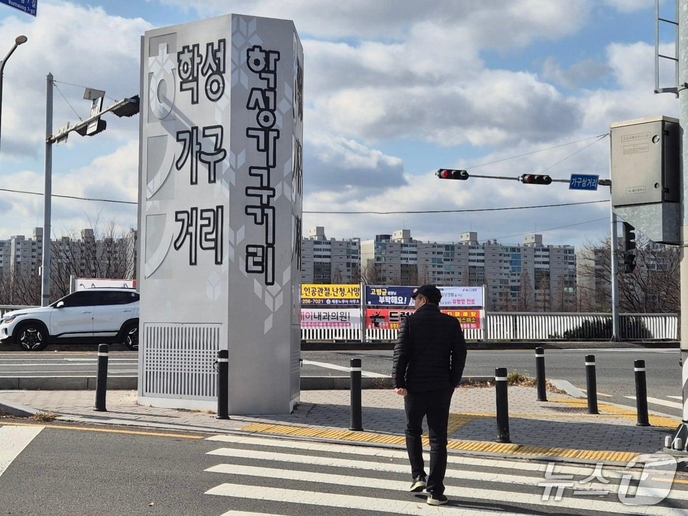 본문 이미지 - 울산 중구 학성동 학성가구거리 입구 조형물.2026.3.4/뉴스1ⓒ 뉴스1 박정현 기자