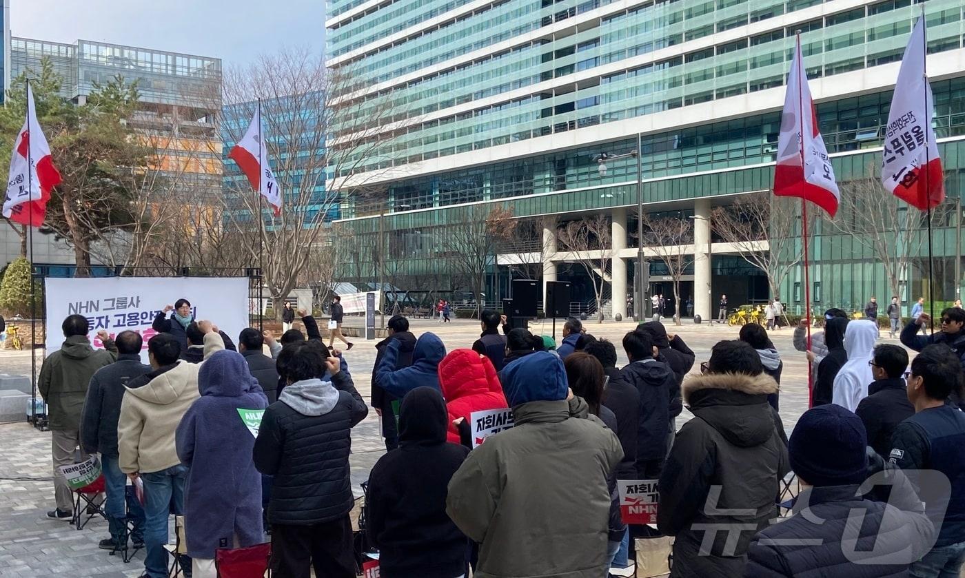 본문 이미지 - 민주노총 화섬식품노조 NHN지회는 4일 오후 경기 성남시 NHN 사옥 앞에서 NHN 그룹사 고용안정 쟁취 결의대회를 열고 계열사 사업 종료에 따른 일방적 구조조정을 중단하라고 요구하고 있다. 2026.03.04. ⓒ 뉴스1 신은빈 기자