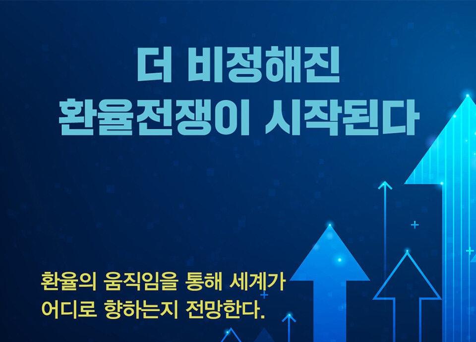 본문 이미지 - [신간] '환율은 어떻게 움직이는가?'