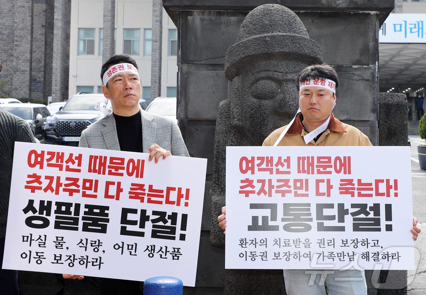 본문 이미지 - 지난 3월 4일 오후 제주도청 앞에서 추자도 주민들이 피켓을 들고 여객선 운항 정상화를 촉구하고 있다. 2026.3.4 ⓒ 뉴스1 오미란 기자