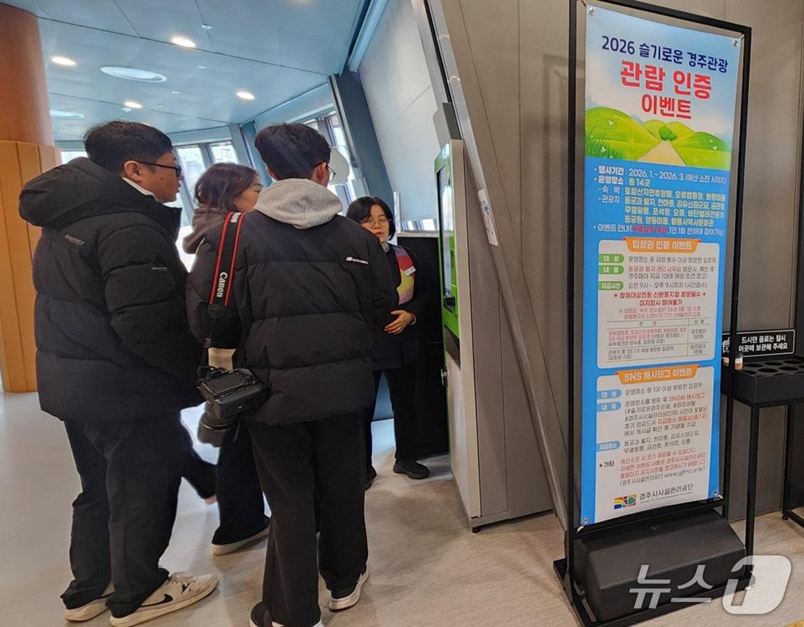 본문 이미지 - 경북 경주시시설관리공단은이 관광지와 숙박시설을 이용한 관광객에게 '경주페이' 등을 지급하는 '슬기로운 경주 관광사업'을 오는 31일까지 진행한다.(경주시시설관리공단 제공, 재판매 및 DB금지) 2026.3.4/뉴스1 