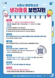 본문 이미지 - 생리용품 보편지원 사업 홍보 포스터.(시흥시 제공)
