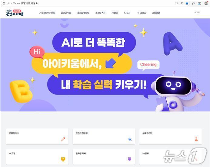 본문 이미지 - 광양시 AI 스마트 아이키움 플랫폼 홍보 리플렛 