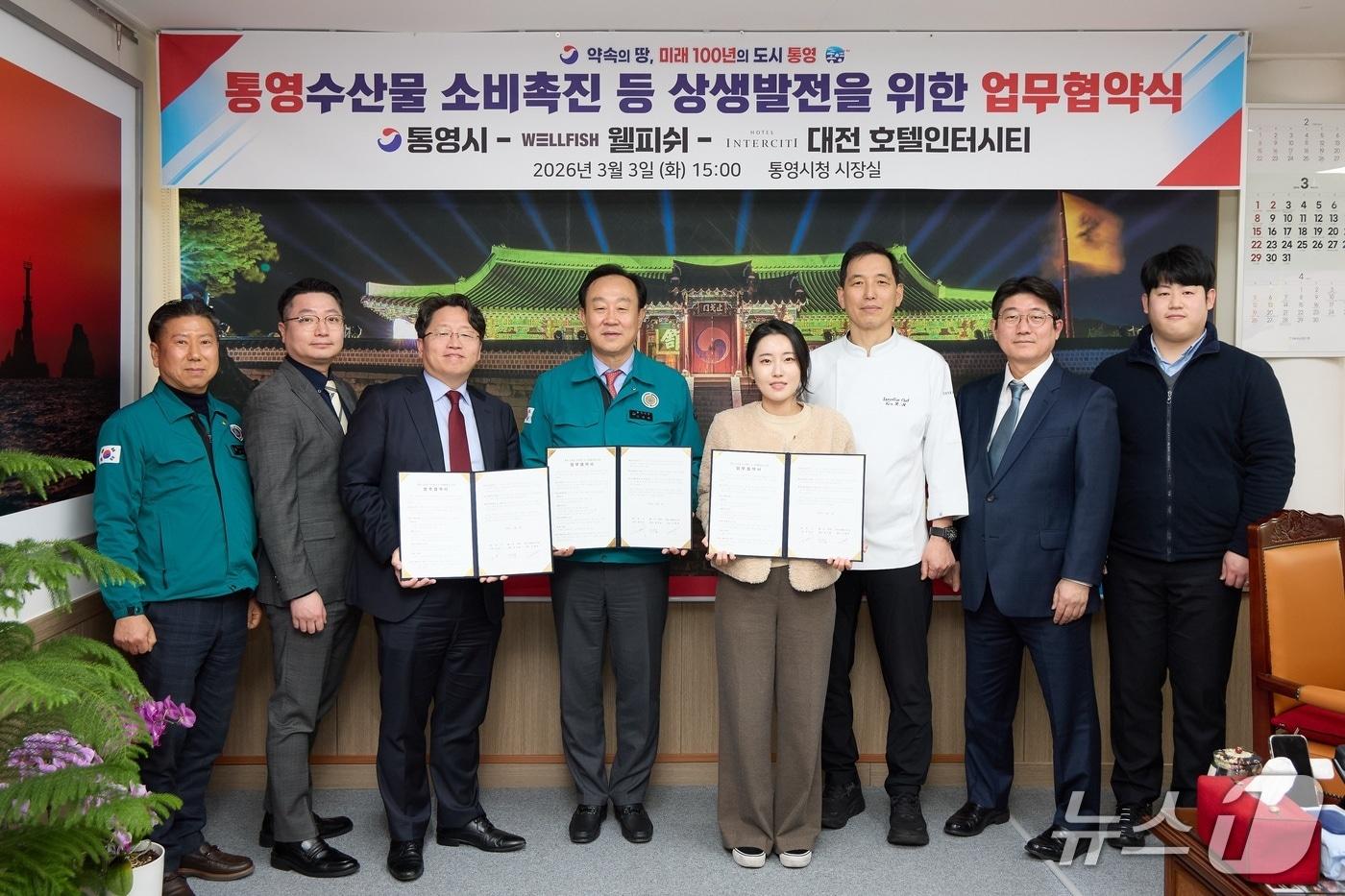 본문 이미지 - 통영시와 수산가공식품업체 웰피쉬, 대전 호텔인터시티 관계자들이 수산물 소비촉진을 위한 3자 업무협약을 체결하고 있다.(통영시 제공. 재판매 및 DB금지)