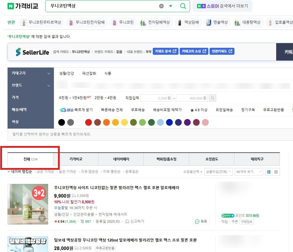 본문 이미지 - 무니코틴액상 검색 결과.(포털 사이트 갈무리) 