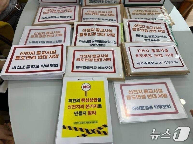 본문 이미지 - 과천 시민들이 곳곳에서 작성한 '신천지 건축물 용도변경 반대' 서명운동.(독자제공)