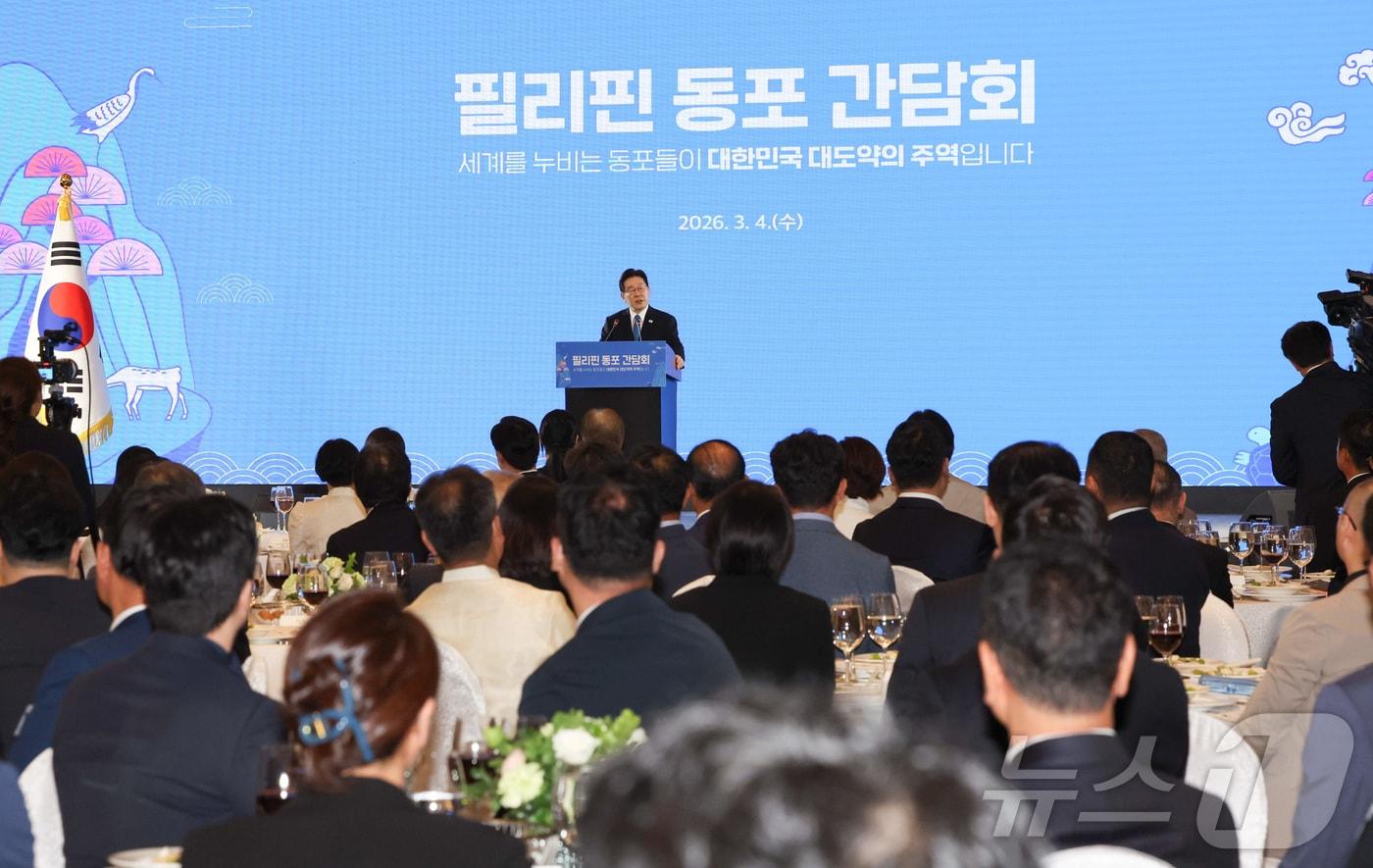 본문 이미지 - 필리핀을 국빈 방문한 이재명이 4일(현지시간) 필리핀 마닐라 한 호텔에서 열린 동포 오찬 간담회에서 발언을 하고 있다. 2026.3.4 ⓒ 뉴스1 허경 기자