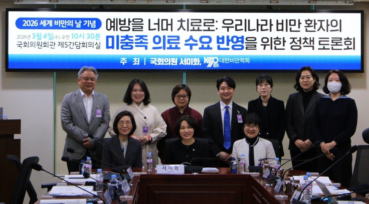 본문 이미지 - 서미화 더불어민주당 의원·대한비만학회 가공동 주최한 '우리나라 비만 환자의 미충족 의료 수요 반영을 위한 토론회'.(서미화 의원실 제공)