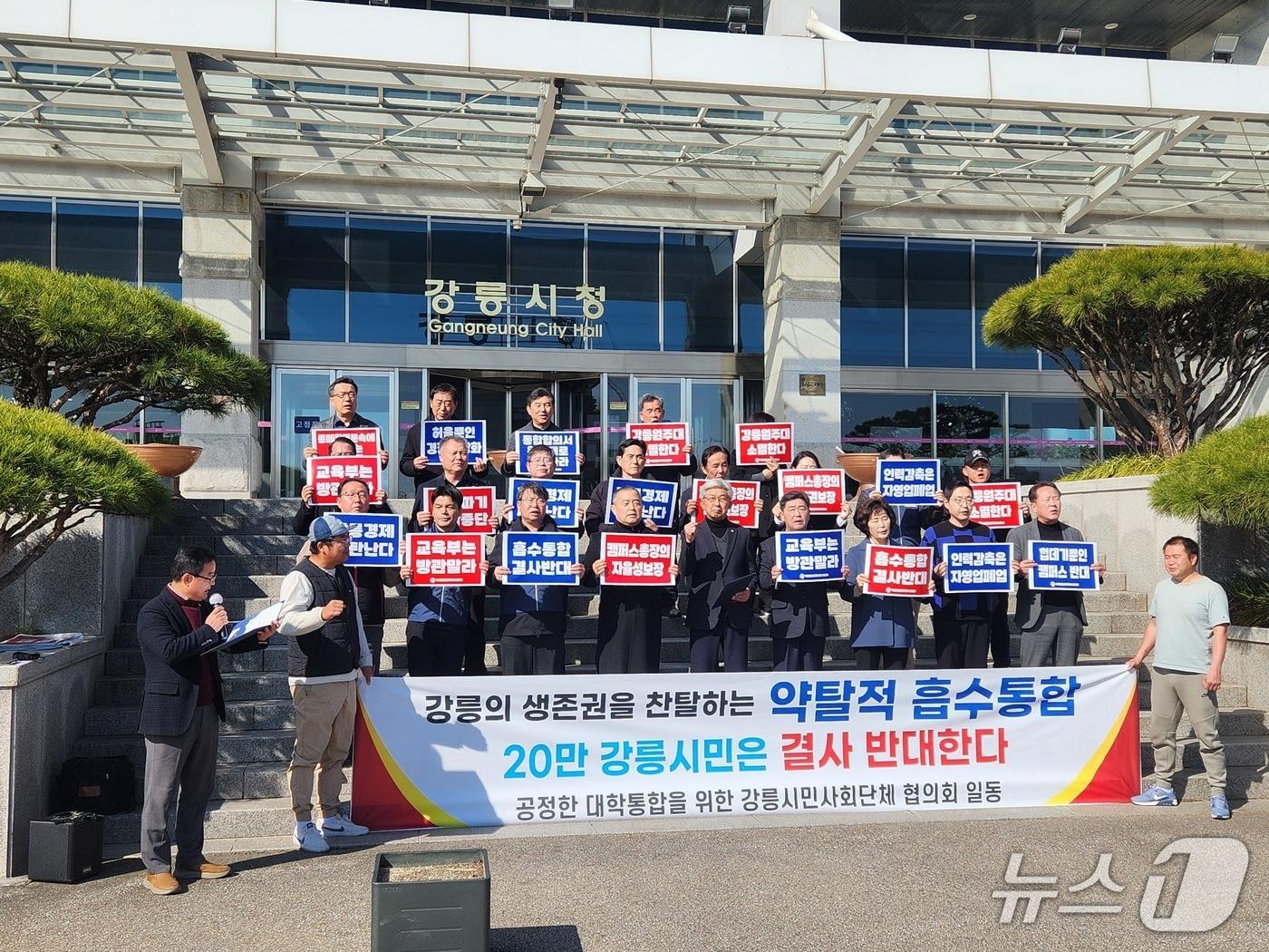 본문 이미지 - 공정한 대학통합을 위한 강릉시민사회단체협의회가 4일 강릉시청 앞에서 기자회견을 열고 강릉원주대와 강원대 통합 추진 방식에 대해 규탄하고 있다.2026.3.4/뉴스1