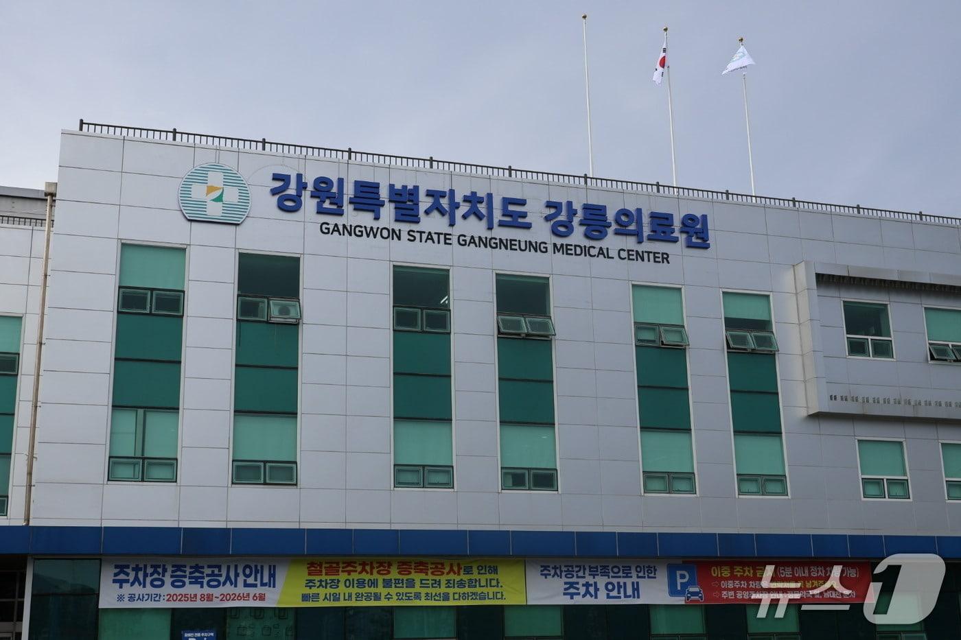 본문 이미지 - 강원도 강릉의료원 전경.(의료원 제공, 재판매 및 DB 금지)
