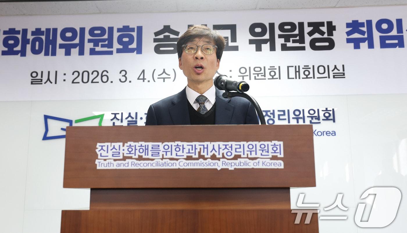 본문 이미지 - 3기 진실화해위원회는 일제강점기부터 2001년 11월 국가인권위원회 설립 이전에 이뤄진 인권침해 사건의 진실 규명을 목표로 한다. 2026.3.4 ⓒ 뉴스1 오대일 기자