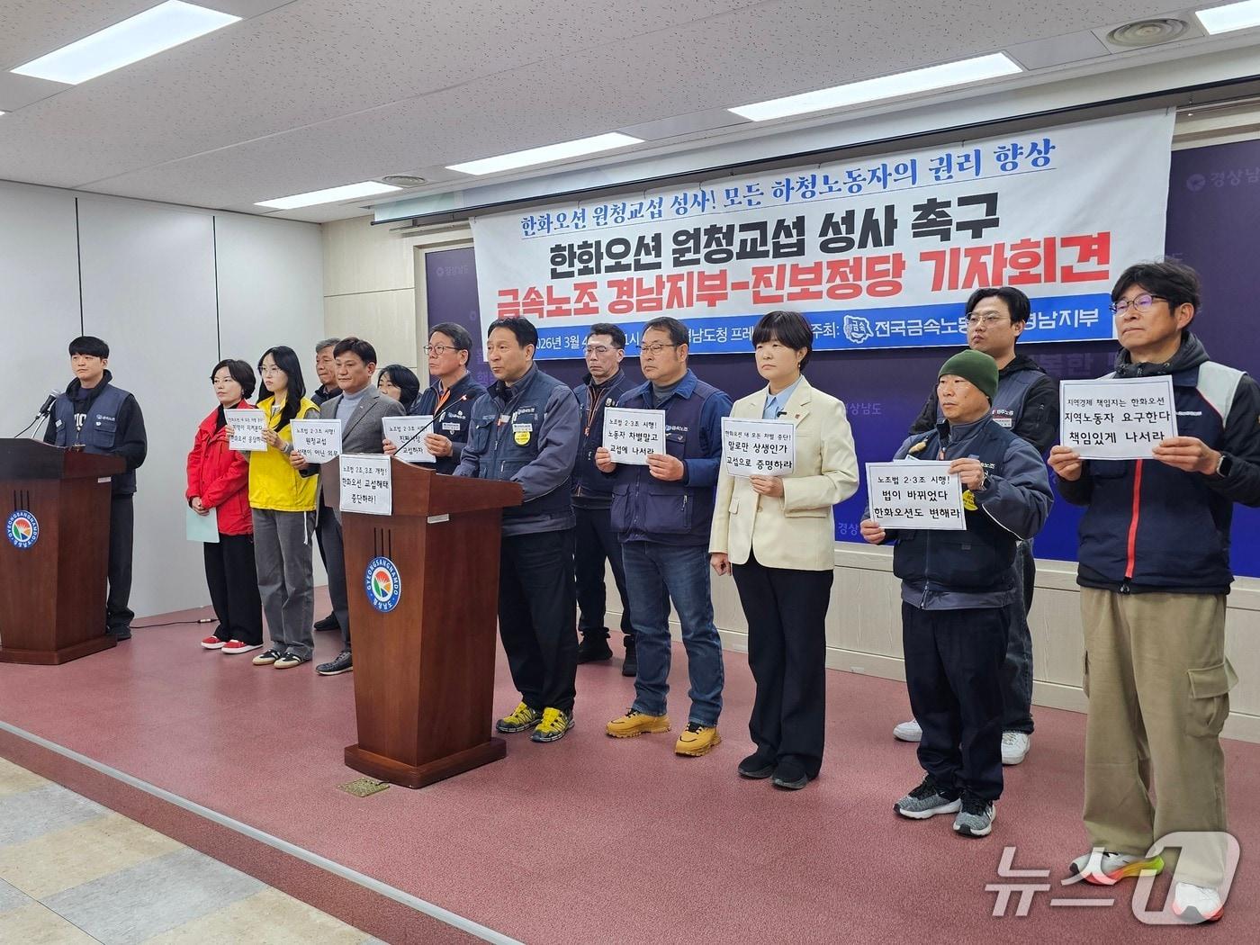 본문 이미지 - 금속노조 경남지부가 4일 경남도청 프레스센터에서 기자회견을 열고 한화오션에 원청 교섭을 촉구하고 있다. 2026.3.4 ⓒ 뉴스1 박민석 기자