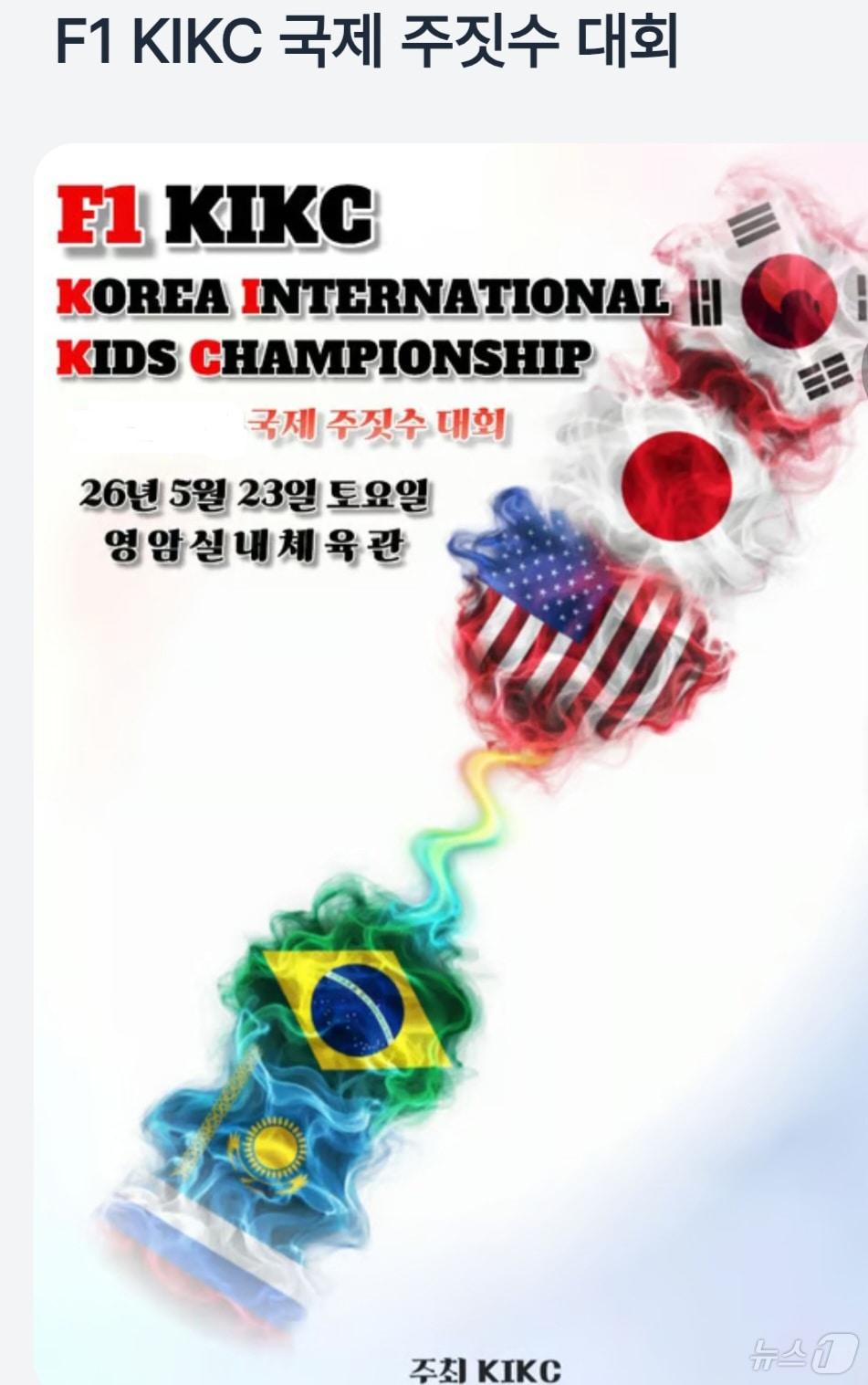 본문 이미지 - 제2회 코리아 인터내셔널 키즈 챔피언십(영암군 제공. 재판매 및 DB금지) ⓒ 뉴스1