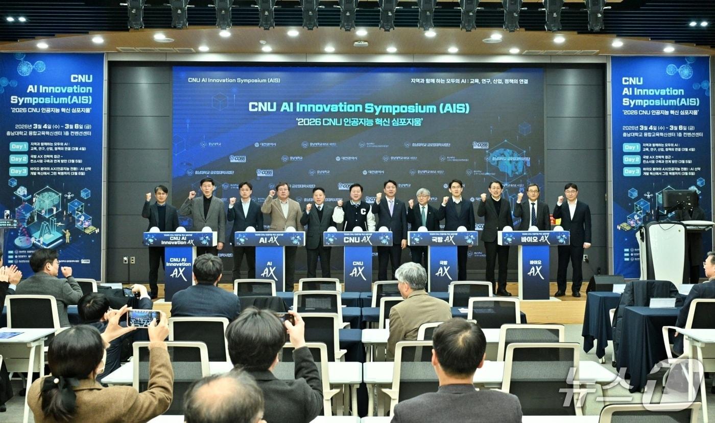 본문 이미지 - ‘CNU AX 지역혁신 허브’ 비전 선포식 (충남대 제공.재판매 및 DB금지)/뉴스1