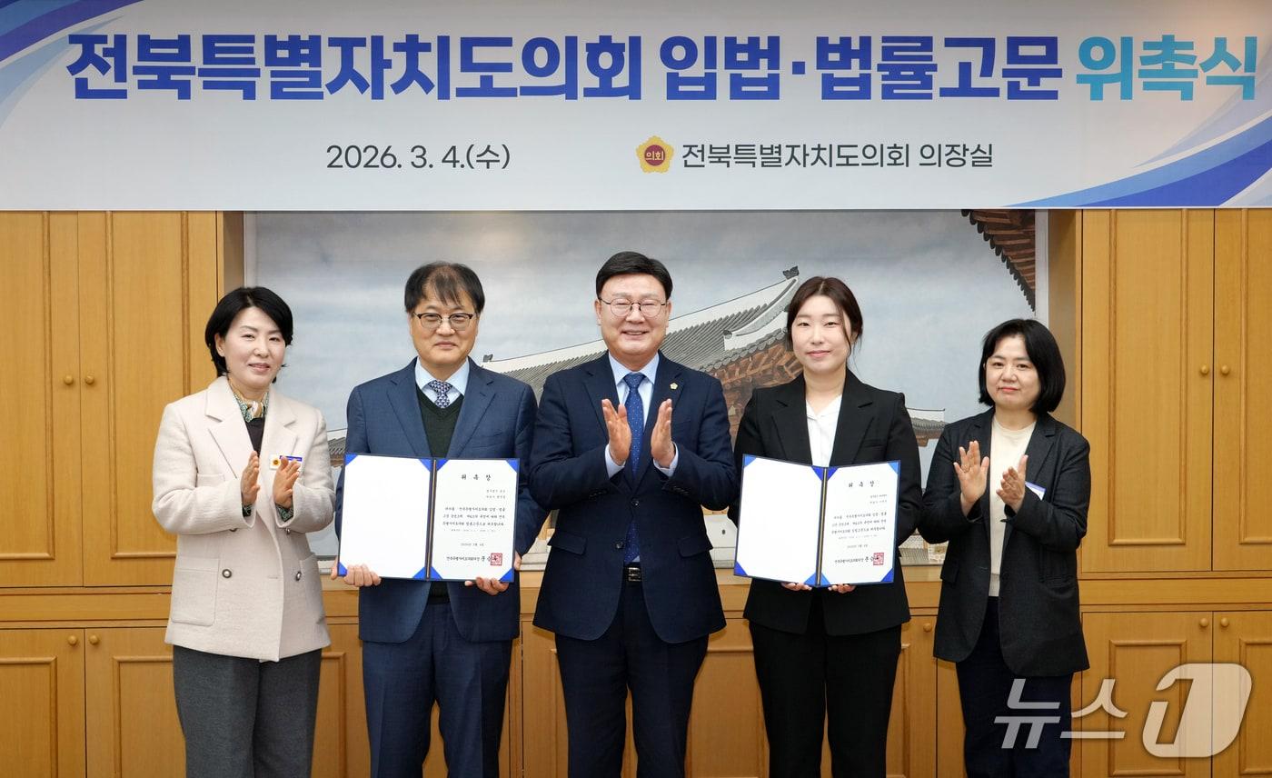 본문 이미지 - 4일 전북도의회가 입법고문에 이한선 변호사(오른쪽 두번째), 법률고문으로 황선철 변호사(왼쪽 두번째)를 각각 위촉했다.(의회제공. 재판매 및 DB금지)2026.3.4/뉴스1