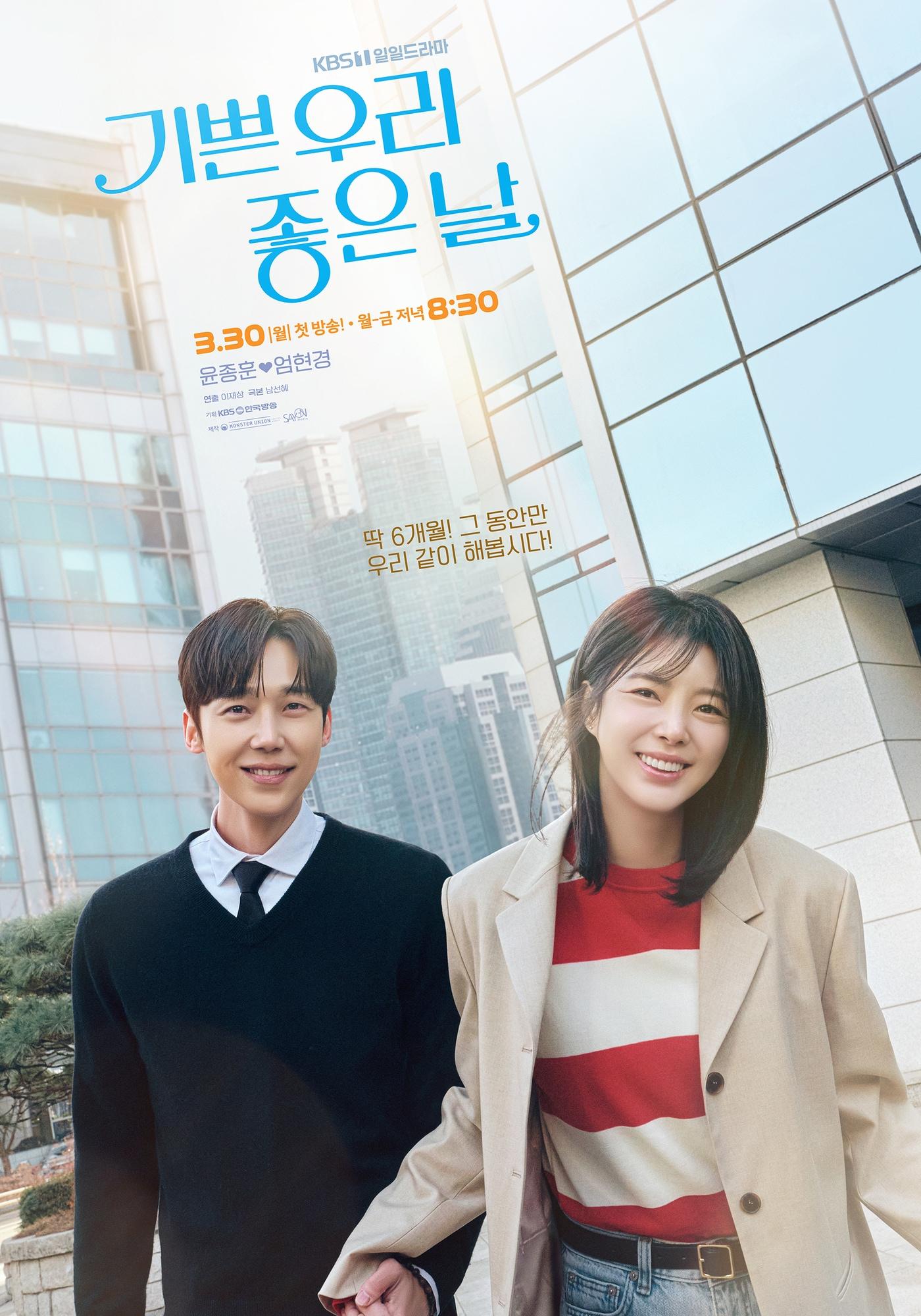 본문 이미지 - KBS 1TV '기쁜 우리 좋은 날'