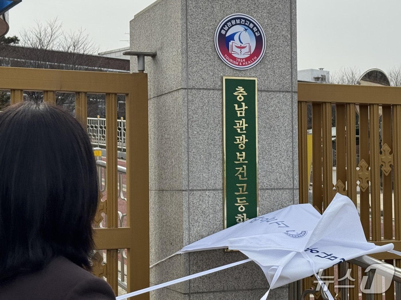 본문 이미지 - 충남관광보건고등학교 현판식. (충남관광보건고 제공. 재판매 및 DB금지)