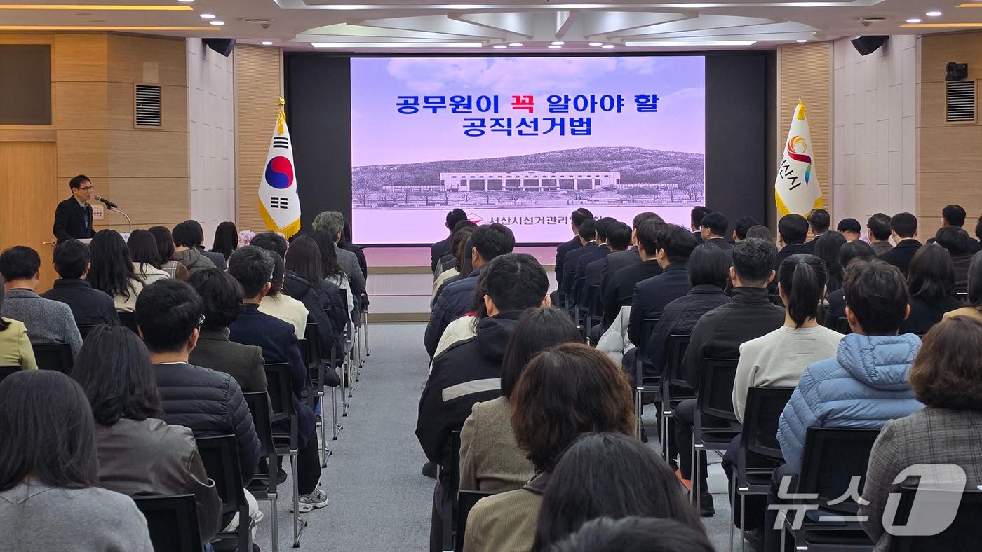 본문 이미지 - 지난 3일 시청 대회의실에서 열린 공직선거법 교육 모습(서산시 제공. 재판매 및 DB금지)2026.3.4/뉴스1
