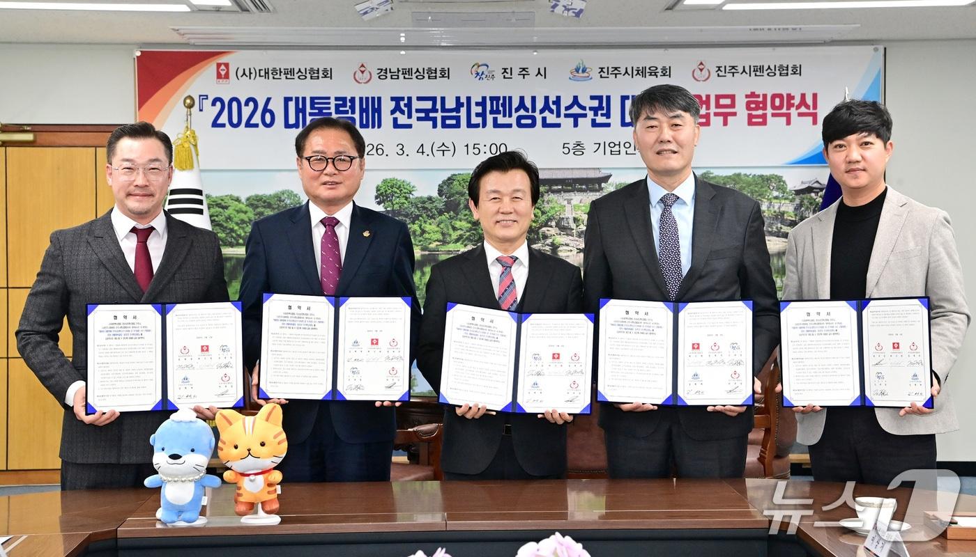 본문 이미지 - 진주시가 4일 ‘2026 제66회 대통령배 전국남녀펜싱선수권대회’ 개최를 위해 관계 기관들과 업무협약을 체결하고 있다(진주시 제공. 재판매 및 DB금지).