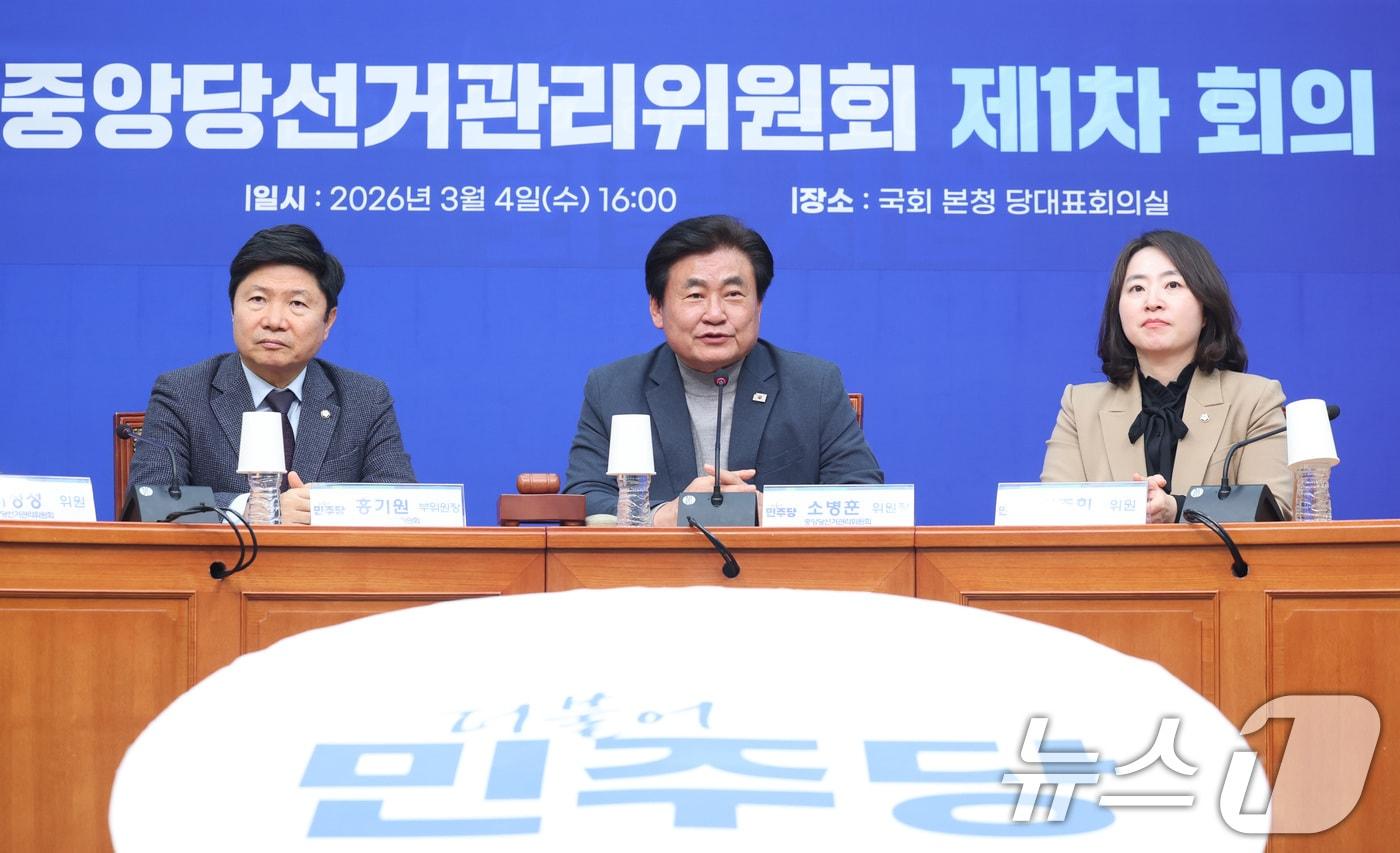 본문 이미지 - 소병훈 더불어민주당 중앙당선거관리위원장이 4일 서울 여의도 국회에서 열린 1차 회의에서 발언하고 있다. 2026.3.4 ⓒ 뉴스1 신웅수 기자