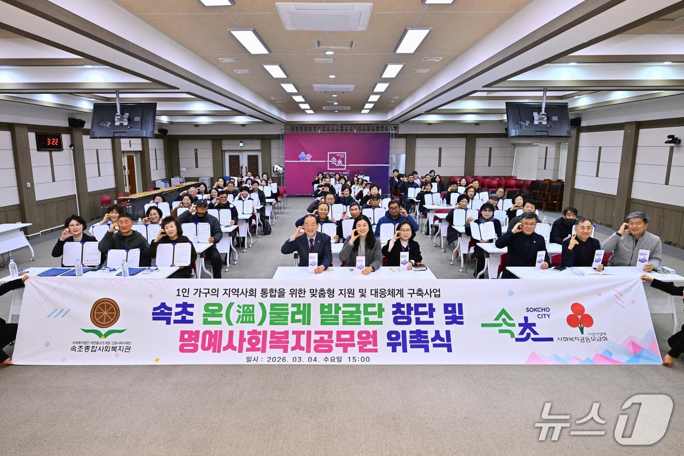 본문 이미지 - 강원 속초시 온둘레 발굴단 창단식.(속초시 제공, 재판매 및 DB 금지) 2026.3.4/뉴스1
