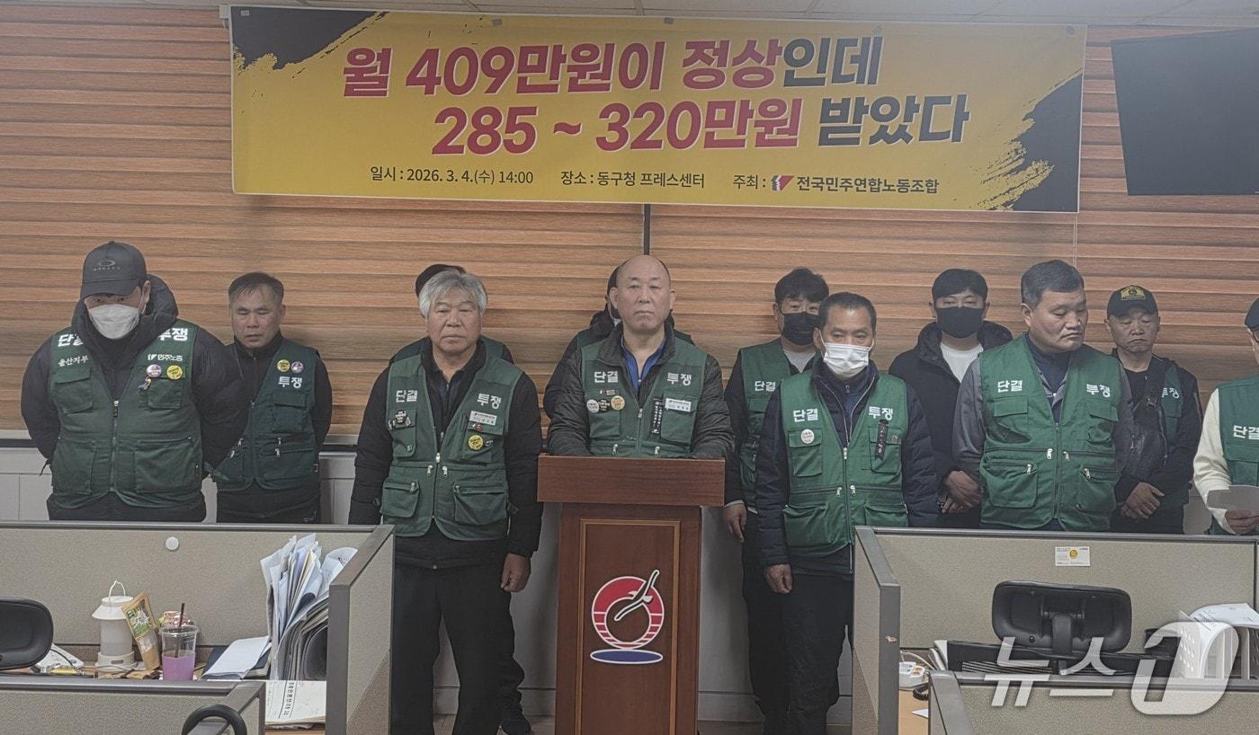 본문 이미지 - 전국민주연합노동조합이 4일 동구청 프레스센터에서 기자회견을 열고 있다.(울산 동구 제공. 재판매 및 DB금지)/뉴스1