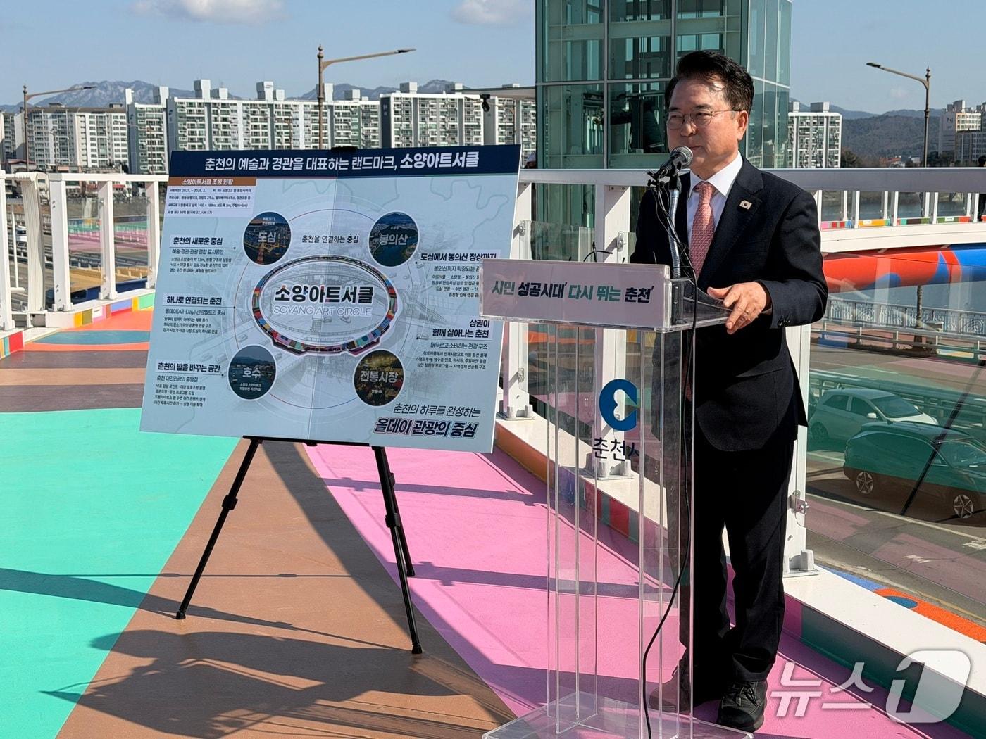 본문 이미지 - 육동한 춘천시장이 4일 ‘소양아트서클’ 현장에서 언론 브리핑을 열고 관광명소화 종합계획을 발표하고 있다.2026.3.4 /뉴스1 한귀섭 기자