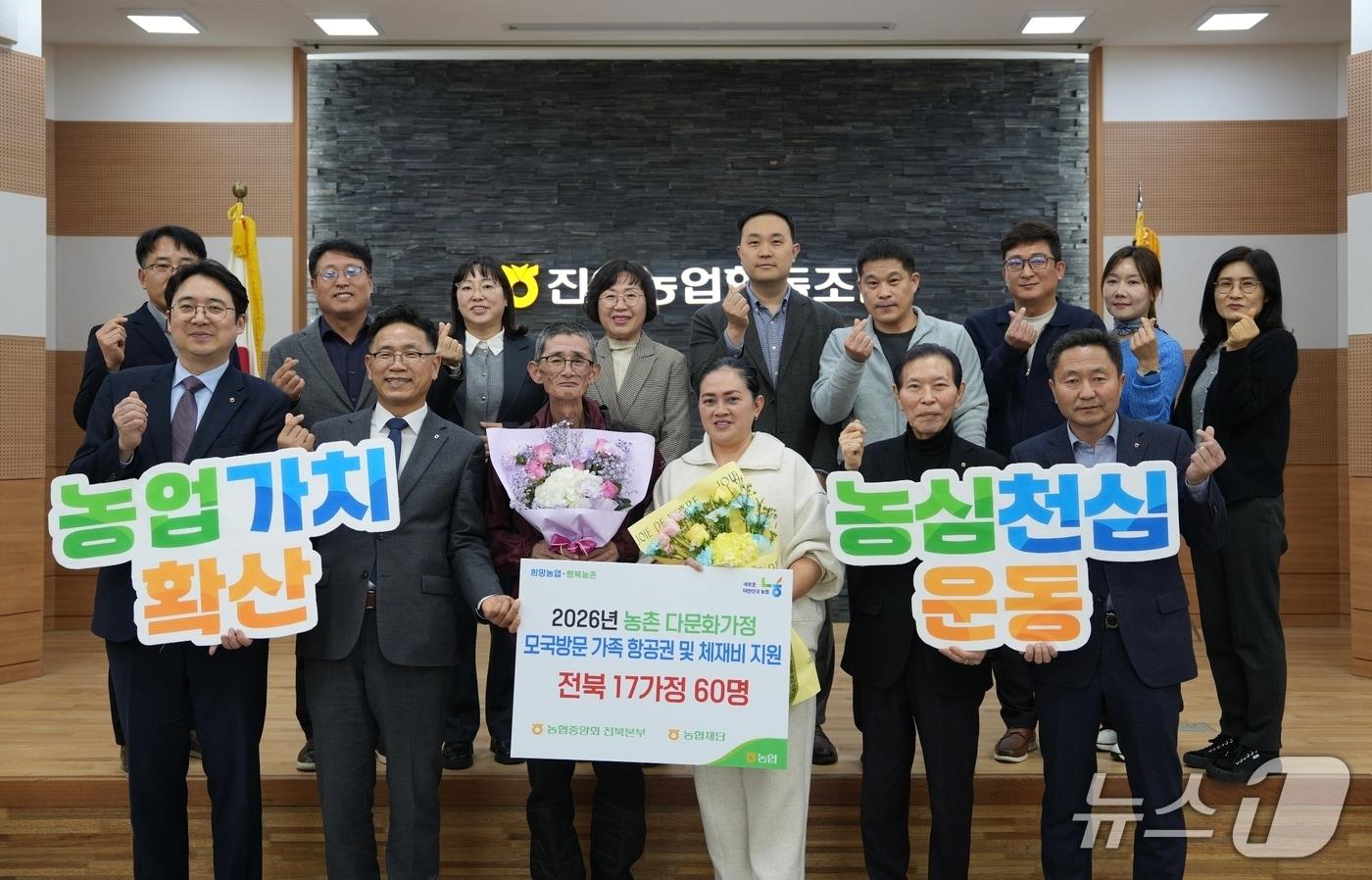 본문 이미지 - 전북농협은 4일 진안농협에서 농촌 다문화가정 17가구의 모국 방문 지원 사업의 일환으로 체재비 전달식을 가졌다.(전북농협 제공. 재판매 및 DB 금지)