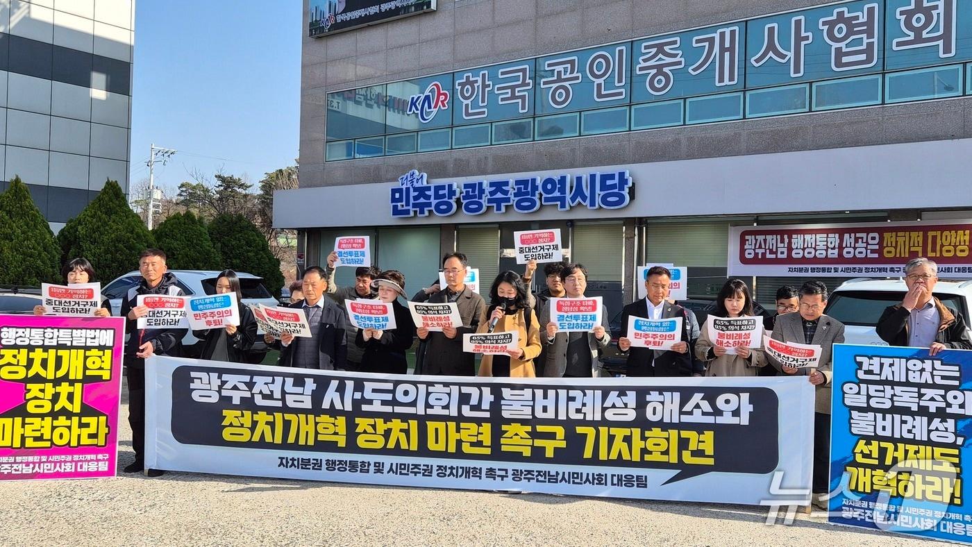 본문 이미지 - 자치분권 행정통합 및 시민주권 정치개혁 촉구 광주전남시민사회 대응팀이 4일 광주 서구에 위치한 더불어민주당 광주시당 앞에서 기자회견을 열고 선거제도 개혁을 촉구하고 있다. (단체 제공. 재판매 및 DB 금지)