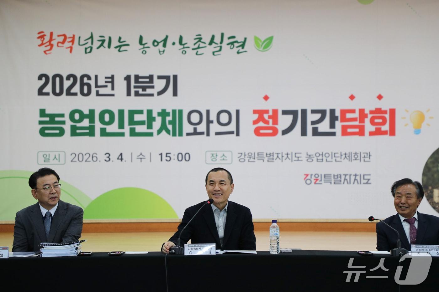 본문 이미지 - 강원도는 4일 도 농업인단체회관에서 농업인단체 회장 및 관계자들이 참석한 가운데 분기별 정기 소통 간담회인 '정담회'를 열고 올해 농업인 지원 정책 방향을 공유했다.(강원도 제공. 재판매 및 DB금지)/뉴스1