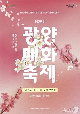 본문 이미지 - 제25회 광양매화축제.