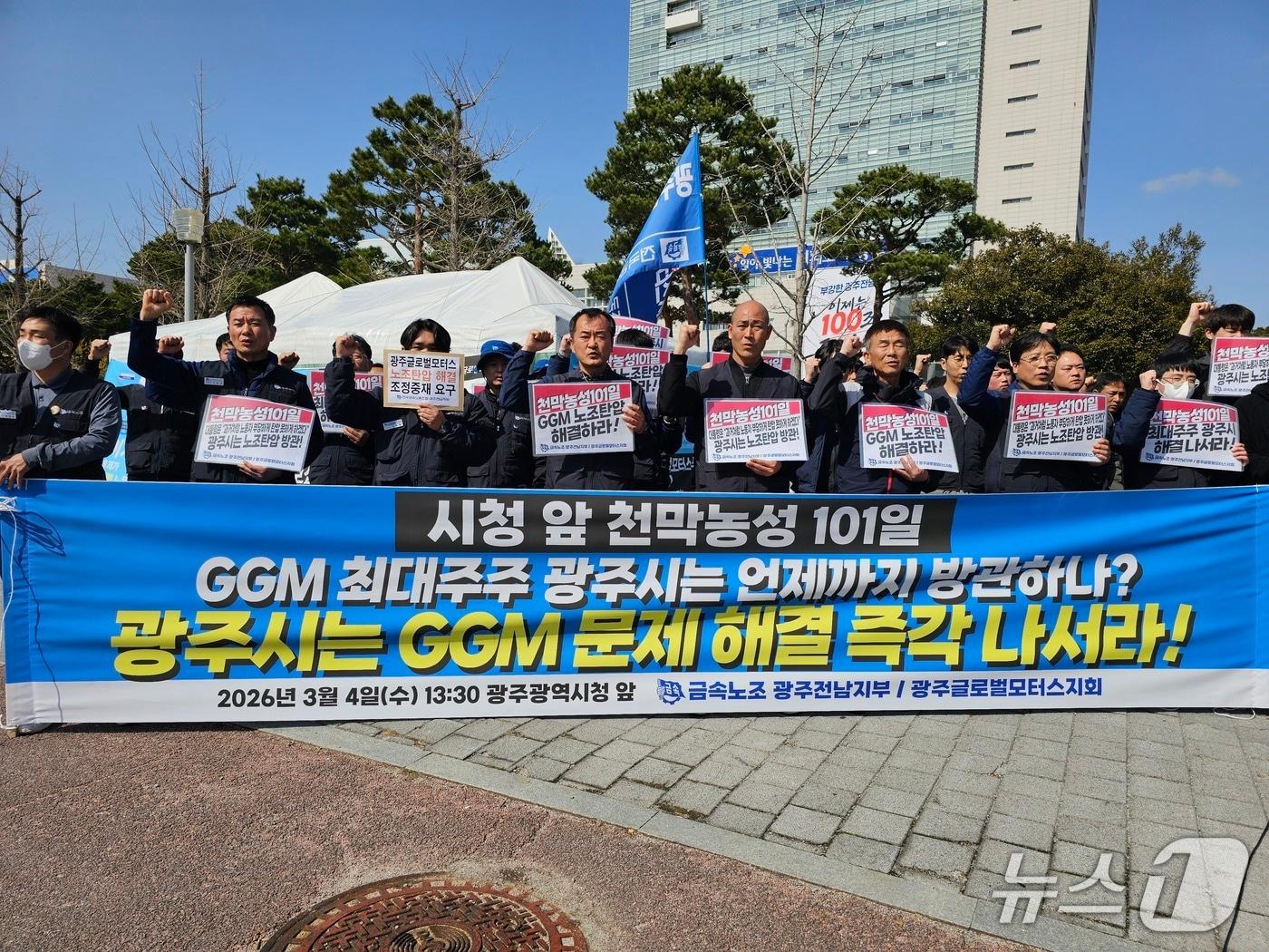 본문 이미지 - 4일 전국금속노동조합 광주전남지부는 광주시청 앞에서 기자회견을 열고 광주시에 GGM 노사갈등 적극 중재를 요구하고 있다.(금속노조 제공. 재판매 및 DB 금지)