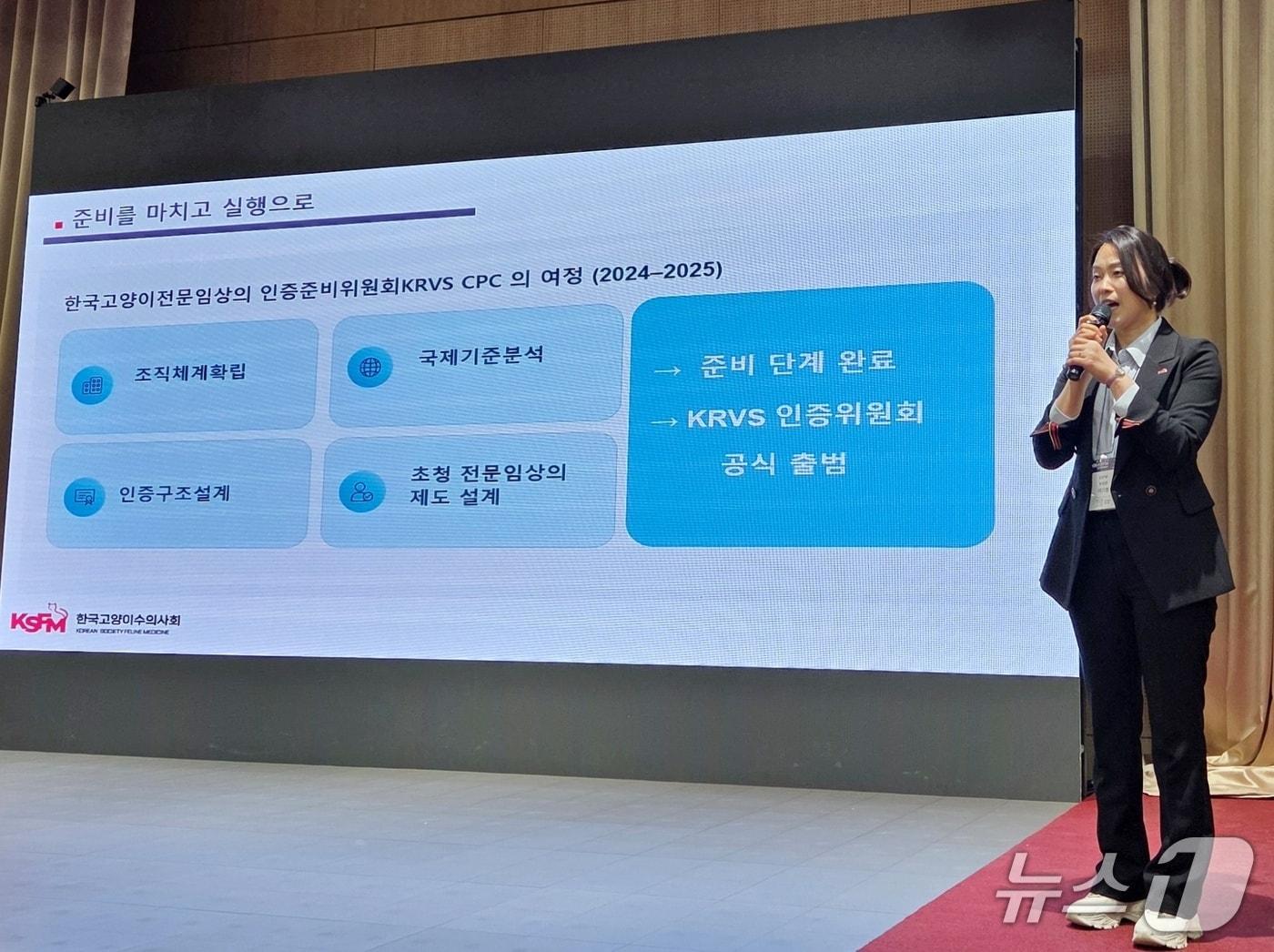 본문 이미지 - 이기쁨 고양이전문임상의 인증위원회 위원장이 2월 28일 서울 광진구 세종대에서 열린 KSFM 콘퍼런스에서 발언하고 있다. ⓒ 뉴스1