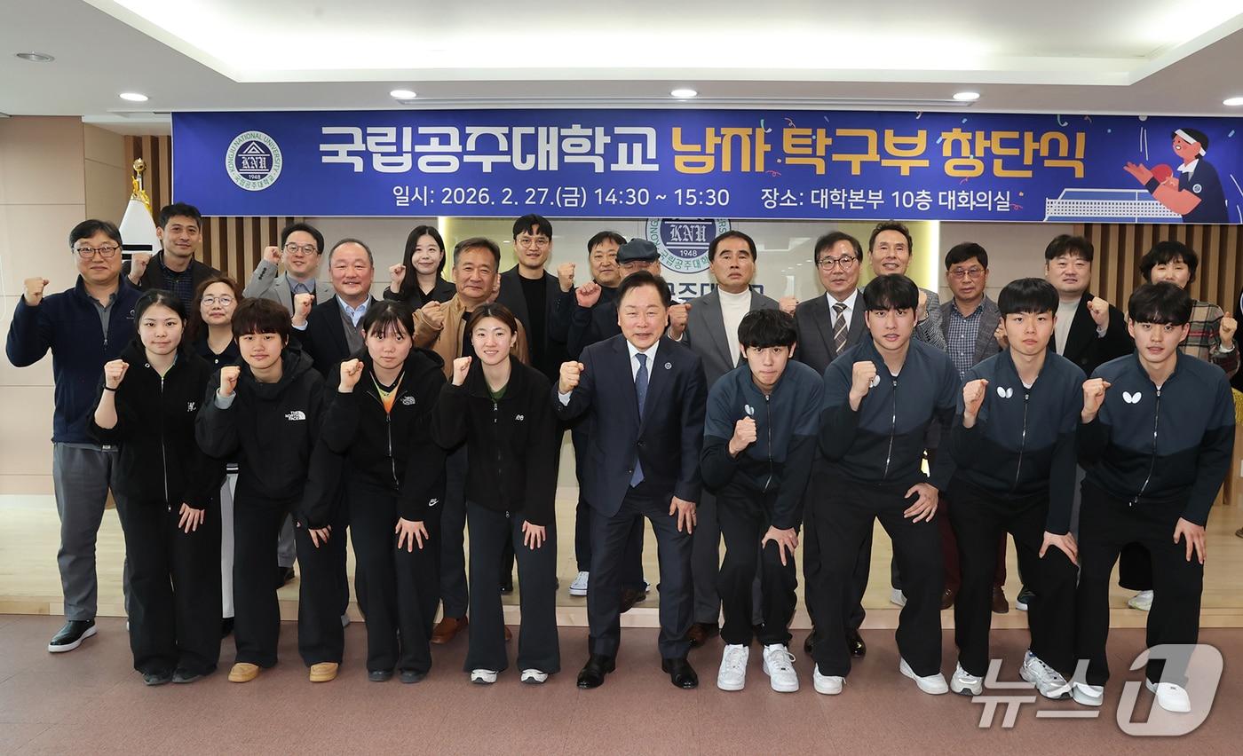본문 이미지 -  국립공주대학교 남자 탁구부 창단식. / 뉴스1
