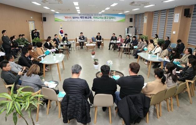 본문 이미지 - IB 교육 정책간담회.(충북교육청 제공. 재판매 및 DB금지)