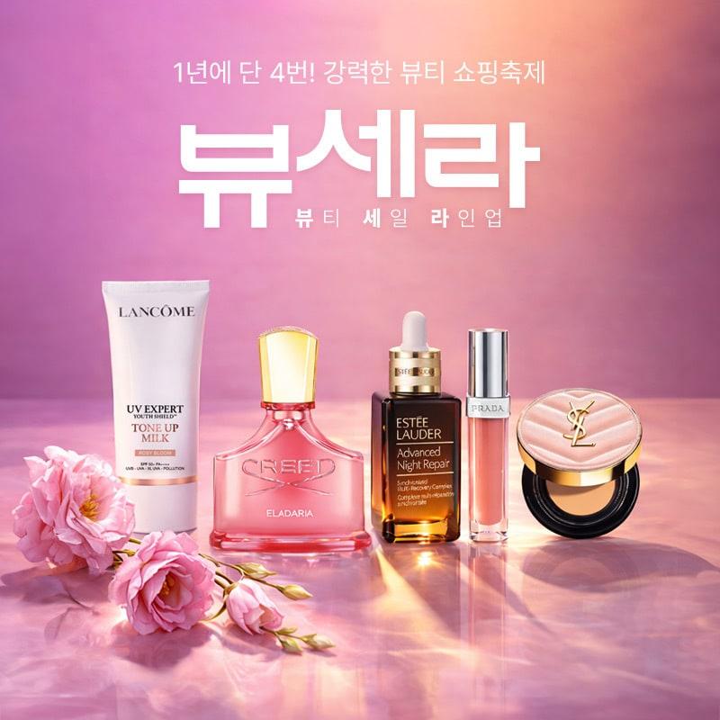 본문 이미지 - 뷰티 세일 라인업(롯데온 제공)