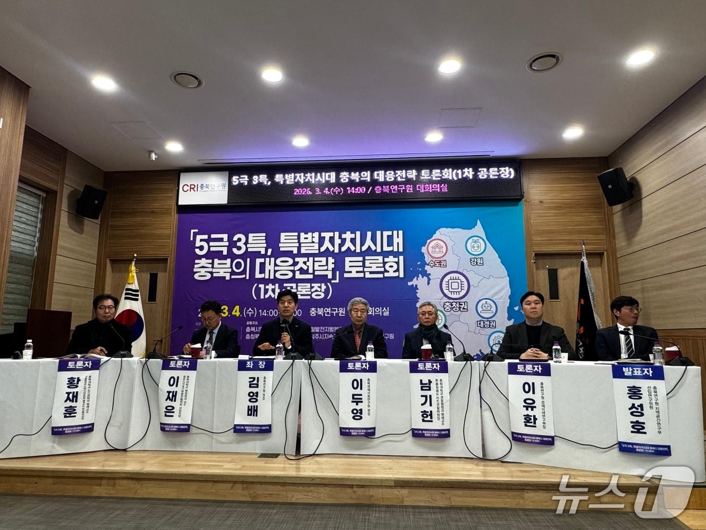 본문 이미지 - 충북연구원 '5극 3특, 특별자치시대 충북의 대응전략을 주제 토론회(충북도 제공. 재판매 및 DB금지)