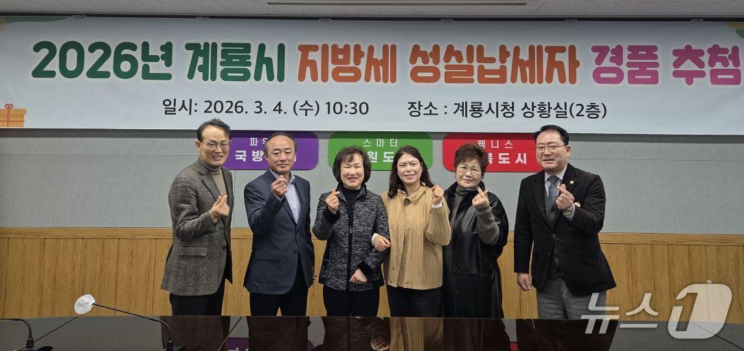 본문 이미지 - 계룡시는 4일 ‘2026년 지방세 성실납세자 경품 추첨’ 행사를 진행했다. (계룡시 제공.재판매 및 DB금지)/뉴스1