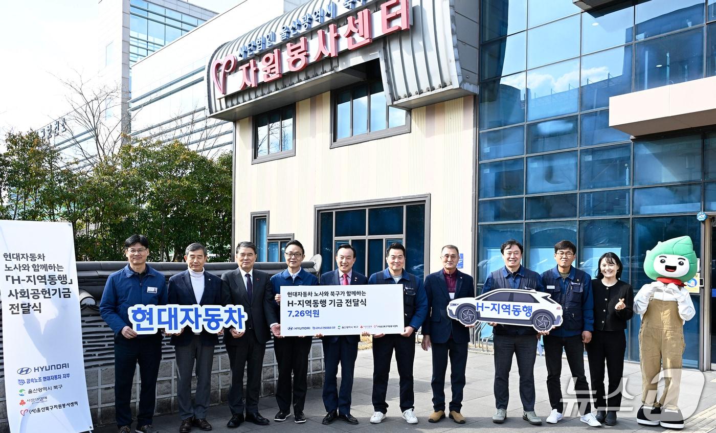 본문 이미지 - 4일 울산북구자원봉사센터에서 H-지역동행 사회공헌기금 전달식이 열리고 있다. (현대차 제공. 재판매 및 DB 금지) /뉴스1