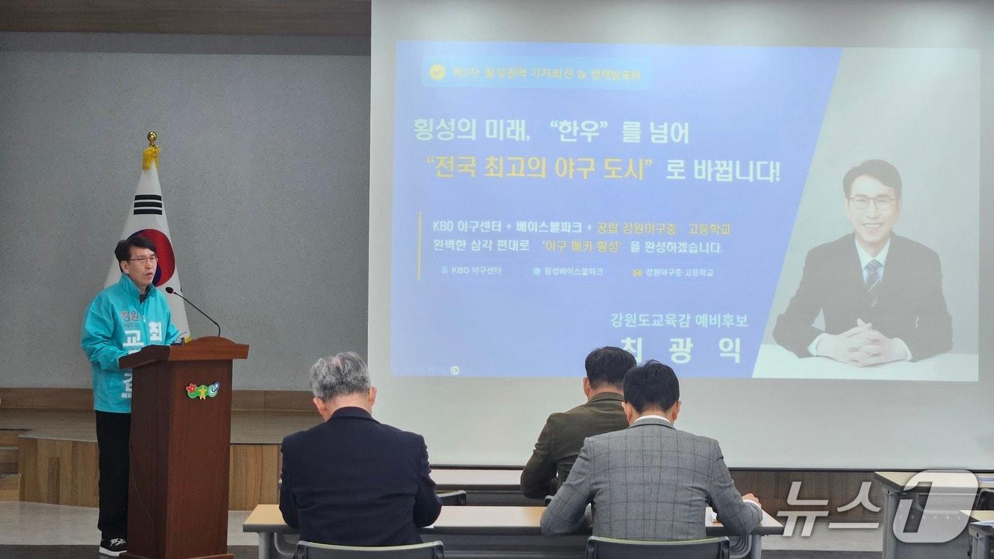 본문 이미지 - 최광익 강원교육감 예비후보가 4일 횡성군청 대회의실에서 기자회견을 열고 횡성 지역 공약을 발표하고 있다.(예비후보 측 제공, 재판매 및 DB금지)