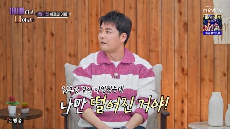 본문 이미지 - TV조선 '아빠하고 나하고' 화면 캡처